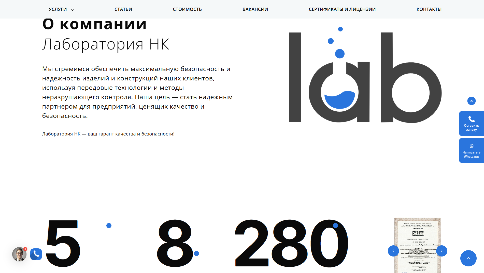 Лаборатория НК