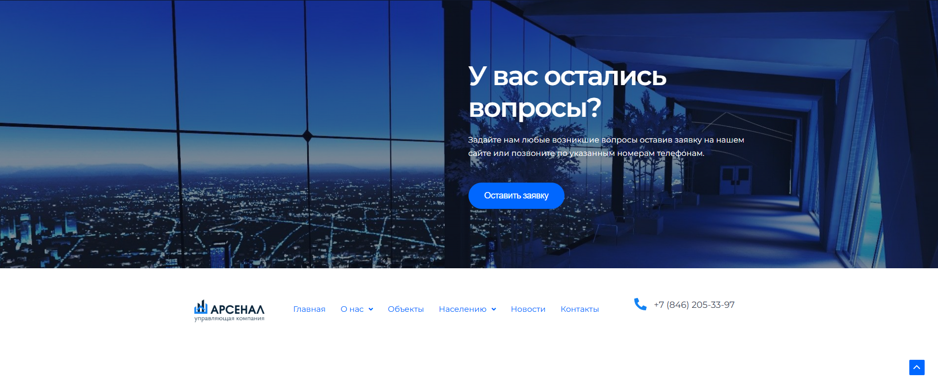 УК Арсенал