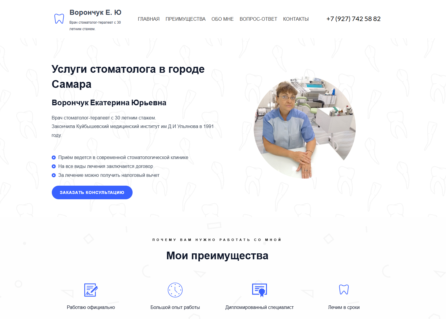 Сайт стоматологии