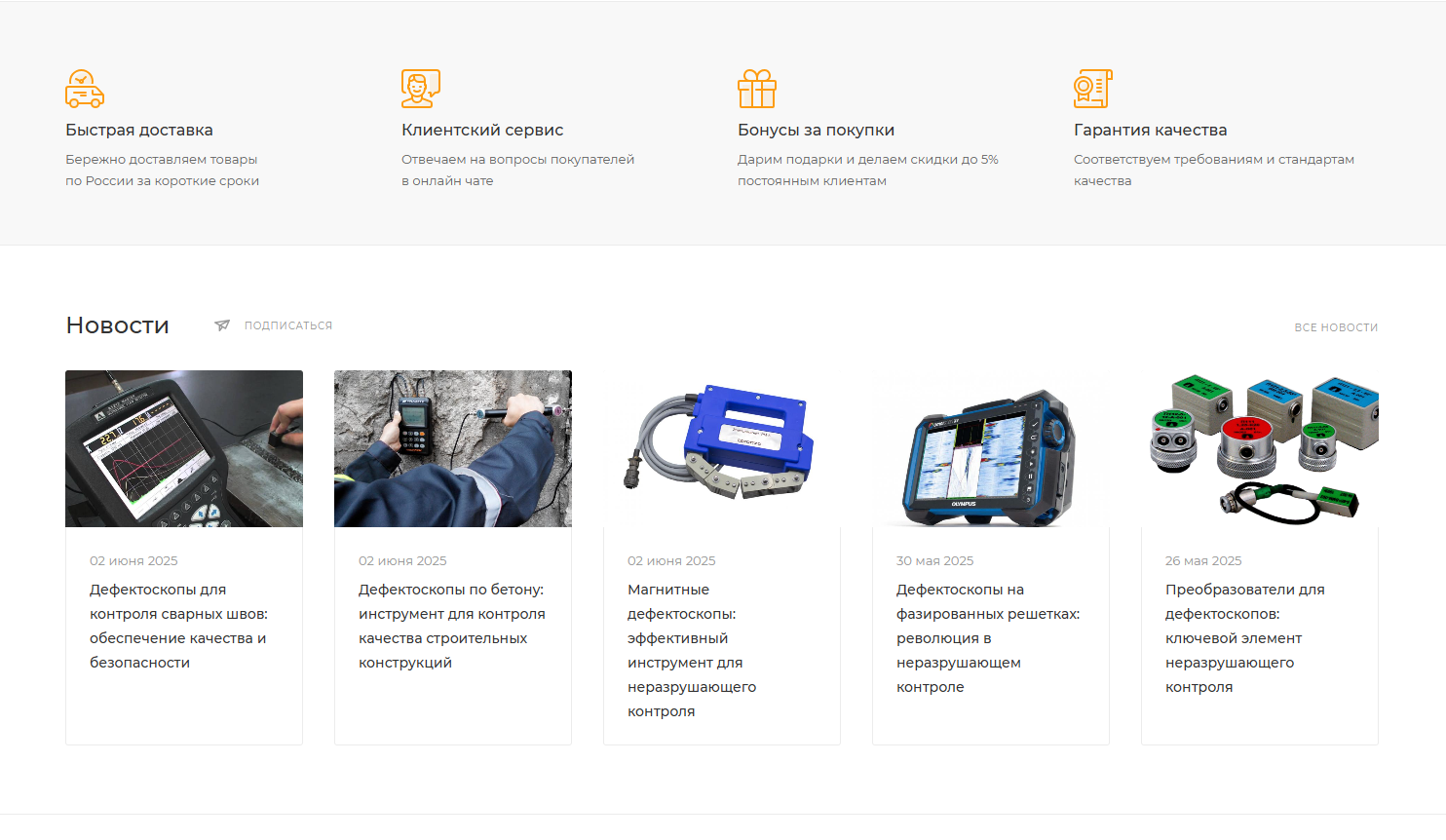Интернет магазин B2B дефектоскопы