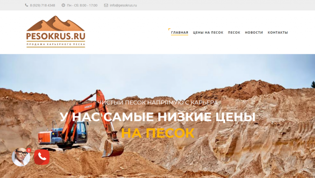Песок рус