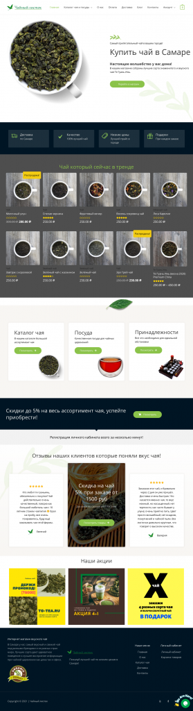 Интернет магазин чая