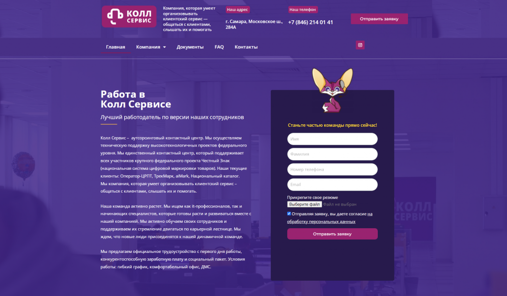 Сайт аутсорсинговой компании