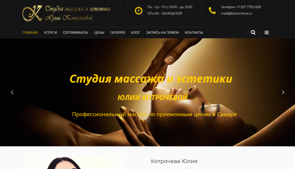 Сайт студии массажа