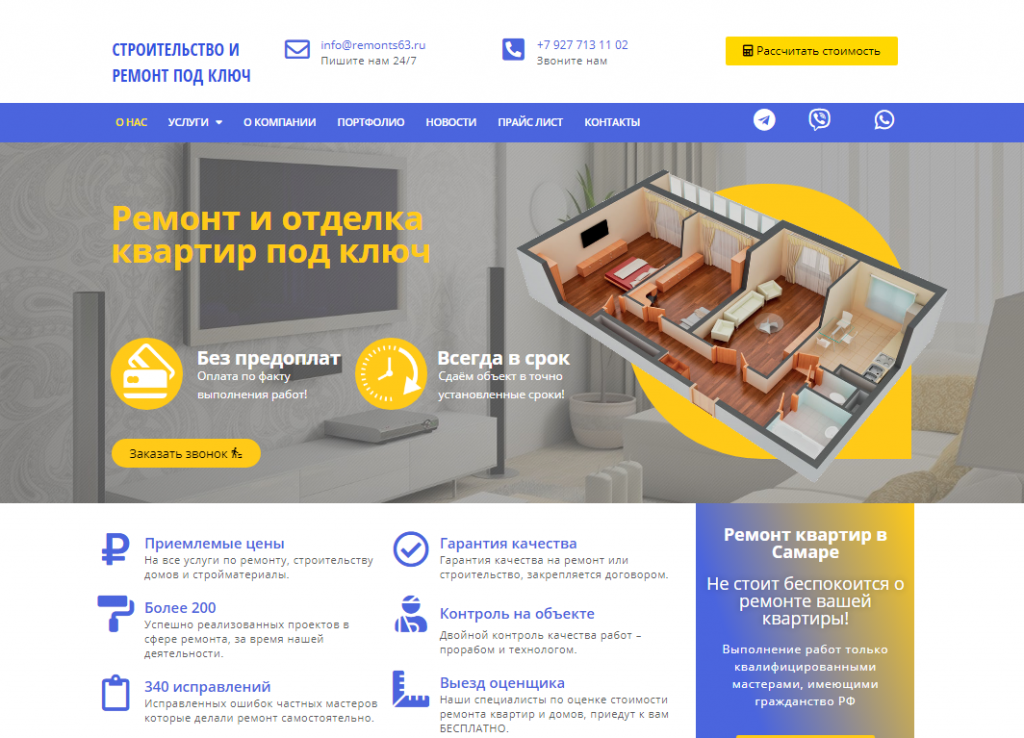 Ремонт квартир