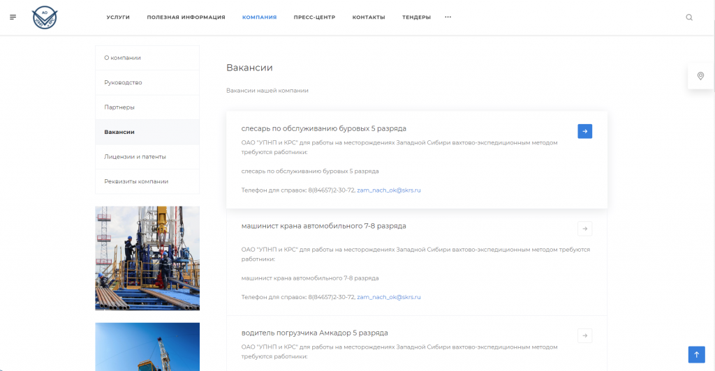 Сайт нефтяной компании