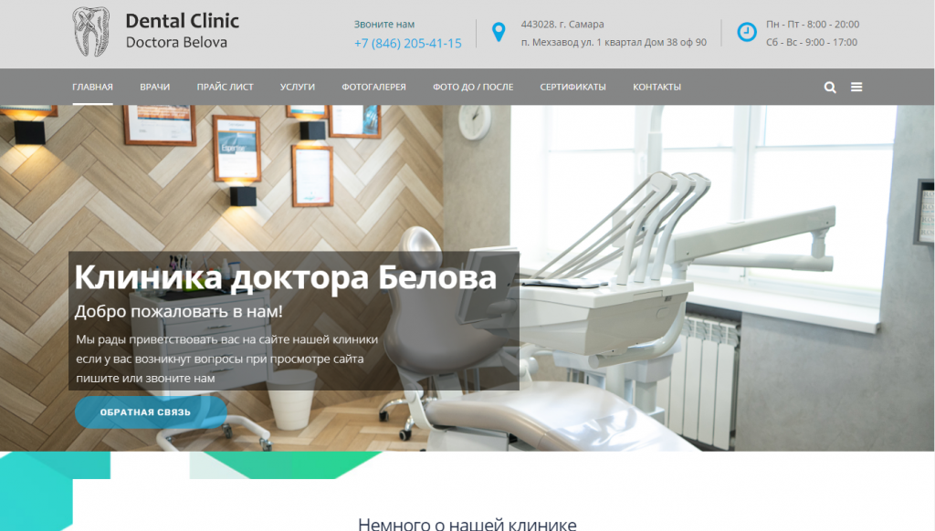 Клиника Белова