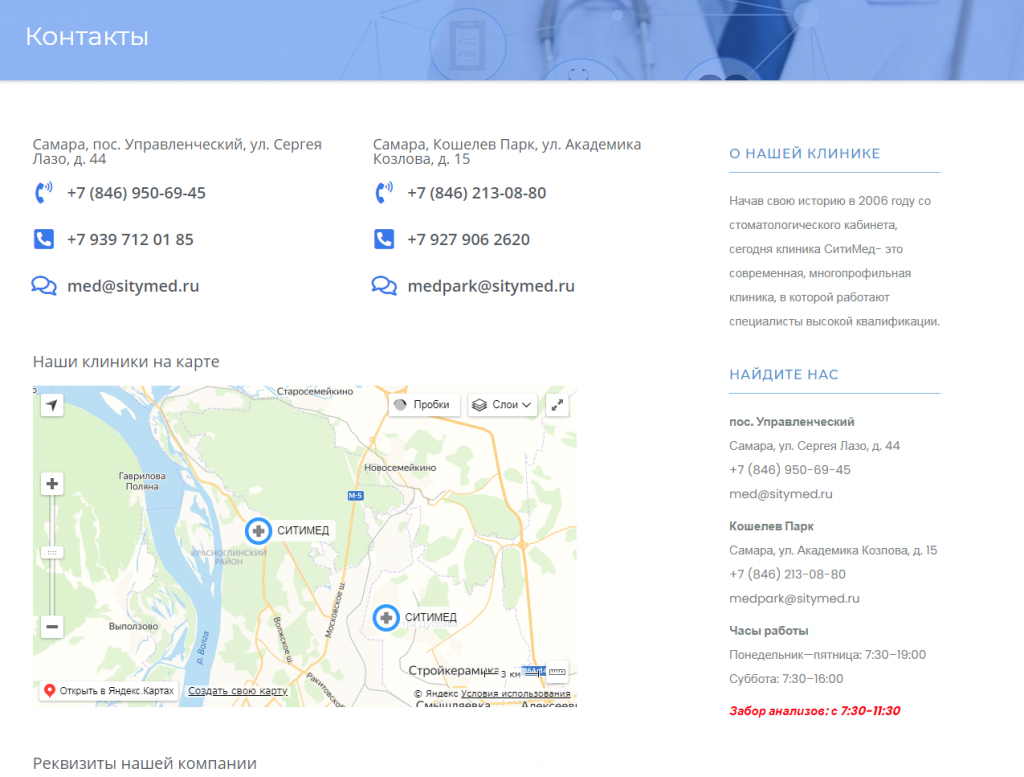 Сайт медицинской компании