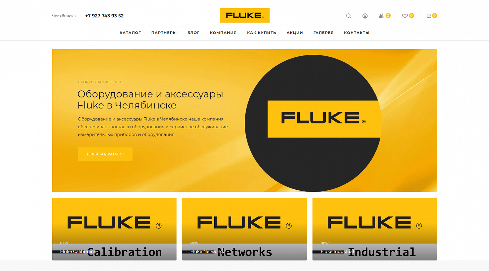 Сайт fluke